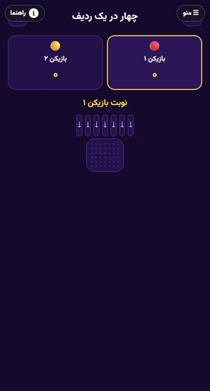 نمای واقعی بازی چهار در یک ردیف در مرورگر موبایل