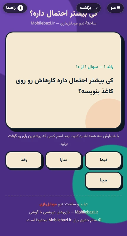 نمای واقعی بازی کی بیشتر احتمال داره؟ در مرورگر