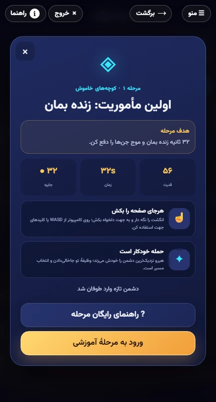 نمای واقعی بازی طوفان جن: بازماندگان در مرورگر