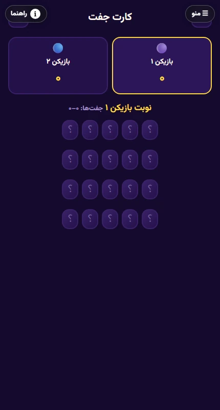 نمای واقعی بازی کارت جفت در مرورگر موبایل