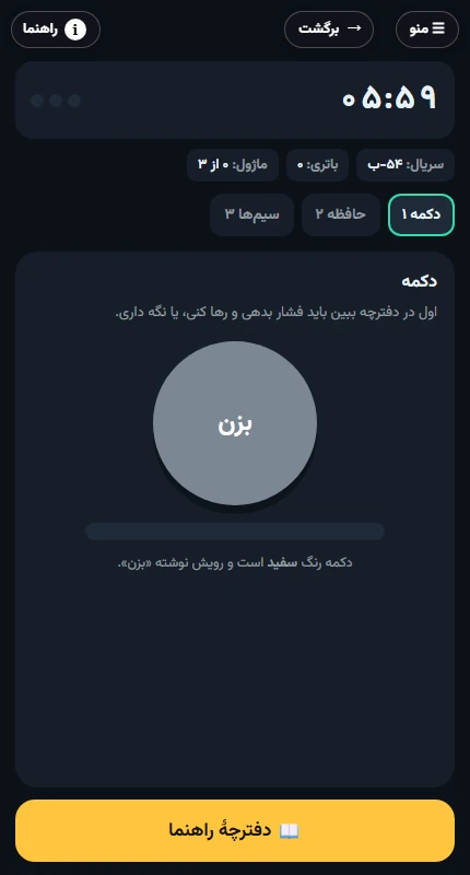 نمای واقعی بازی خنثیسازی بمب در مرورگر