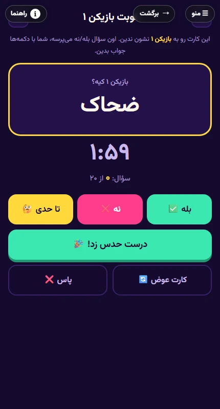 نمای واقعی بازی من کیام؟ در مرورگر موبایل