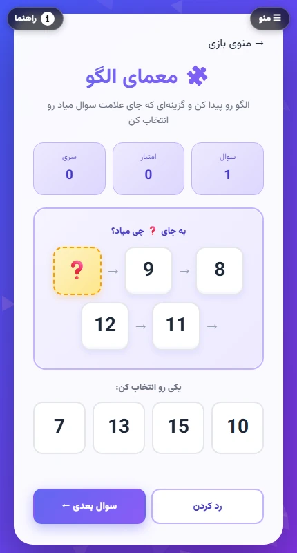 نمای واقعی بازی معمای الگو در مرورگر موبایل