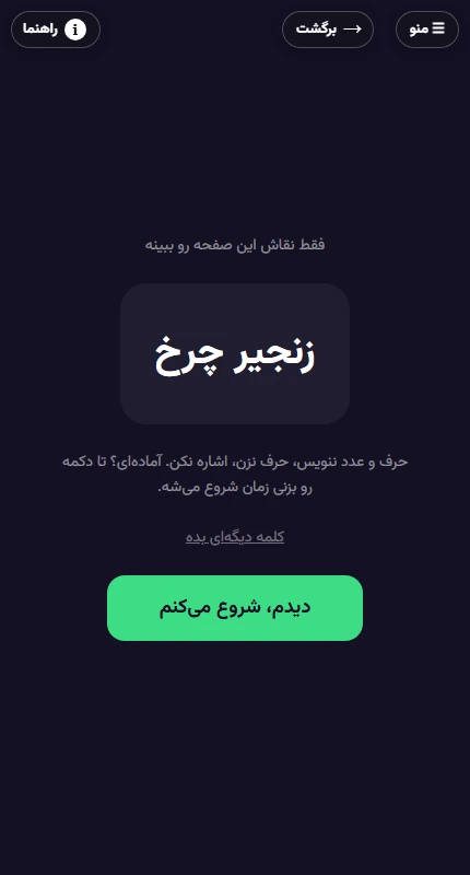 نمای واقعی بازی نقاشی و حدس بزن در مرورگر