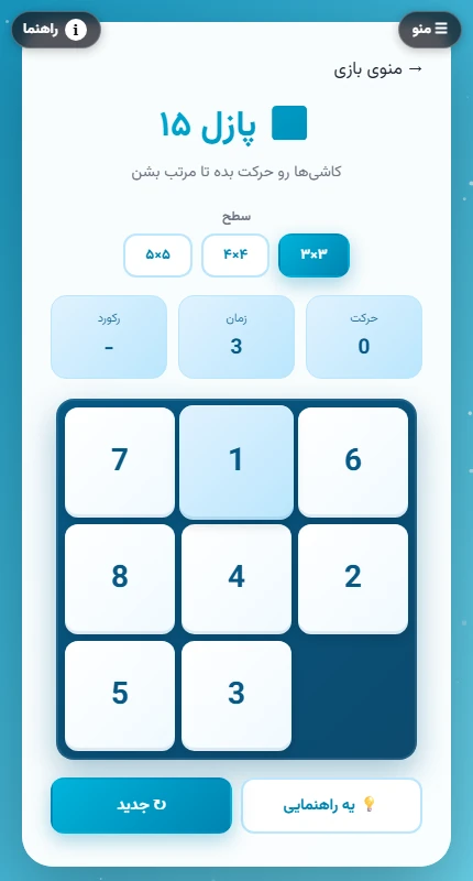 نمای واقعی بازی پازل ۱۵ در مرورگر موبایل