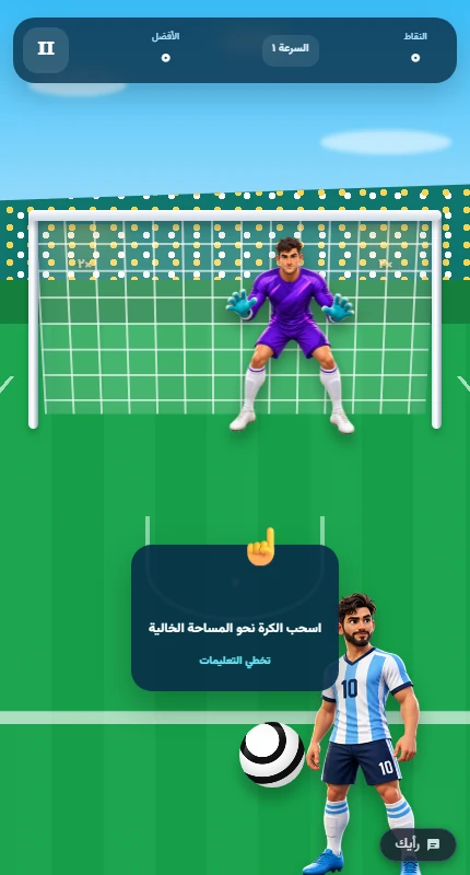 نمای واقعی بازی دوئل پنالتی در مرورگر