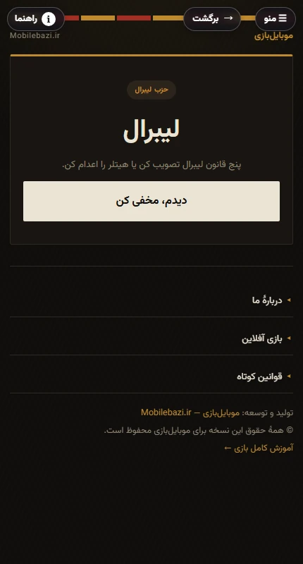 نمای واقعی بازی سکرت هیتلر در مرورگر موبایل